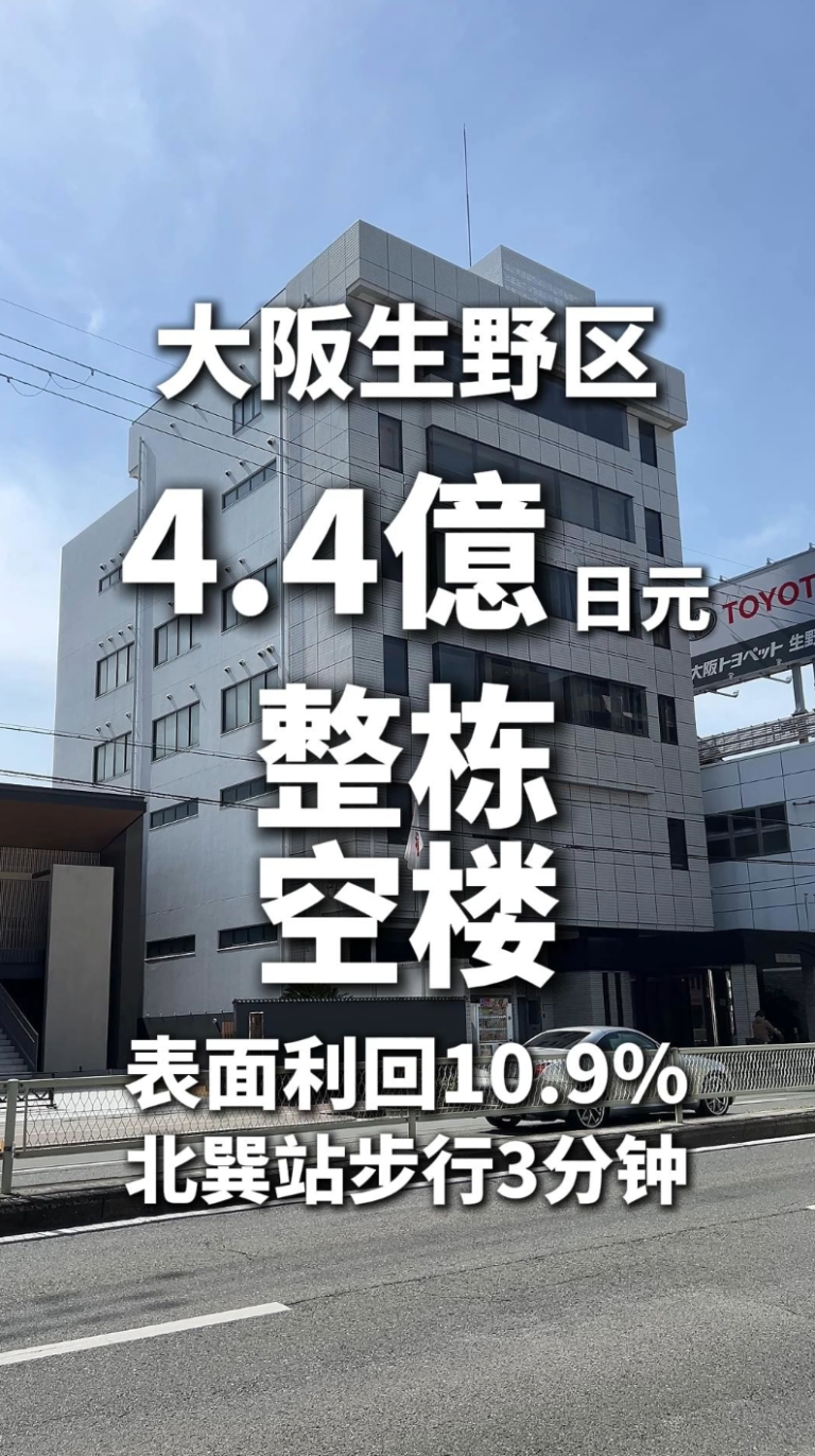 大阪生野區 4.4 億日圓整棟樓