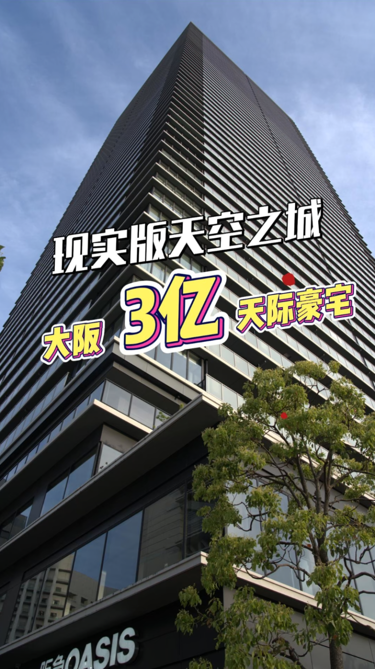 大阪中之島 3 億天際豪宅