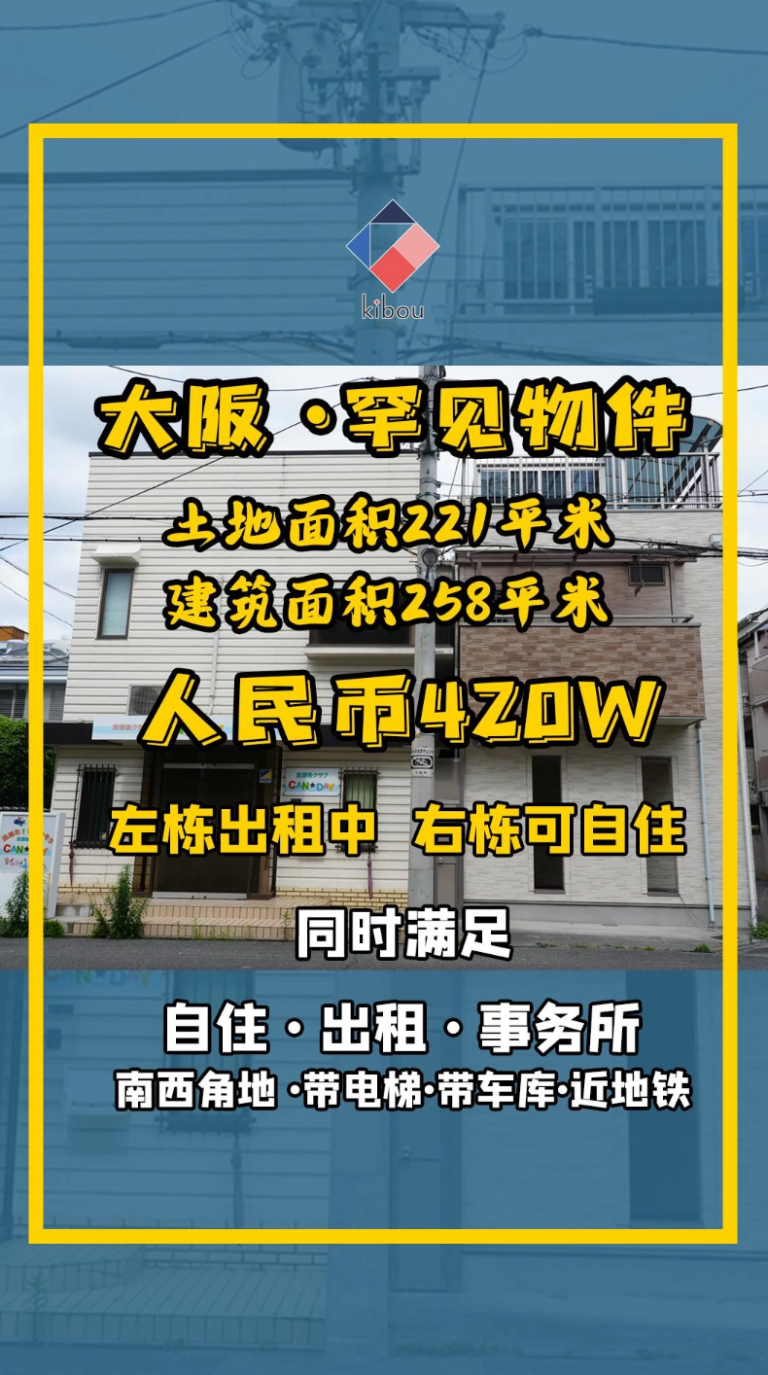 大阪市內罕見！雙棟帶電梯獨棟一戶建