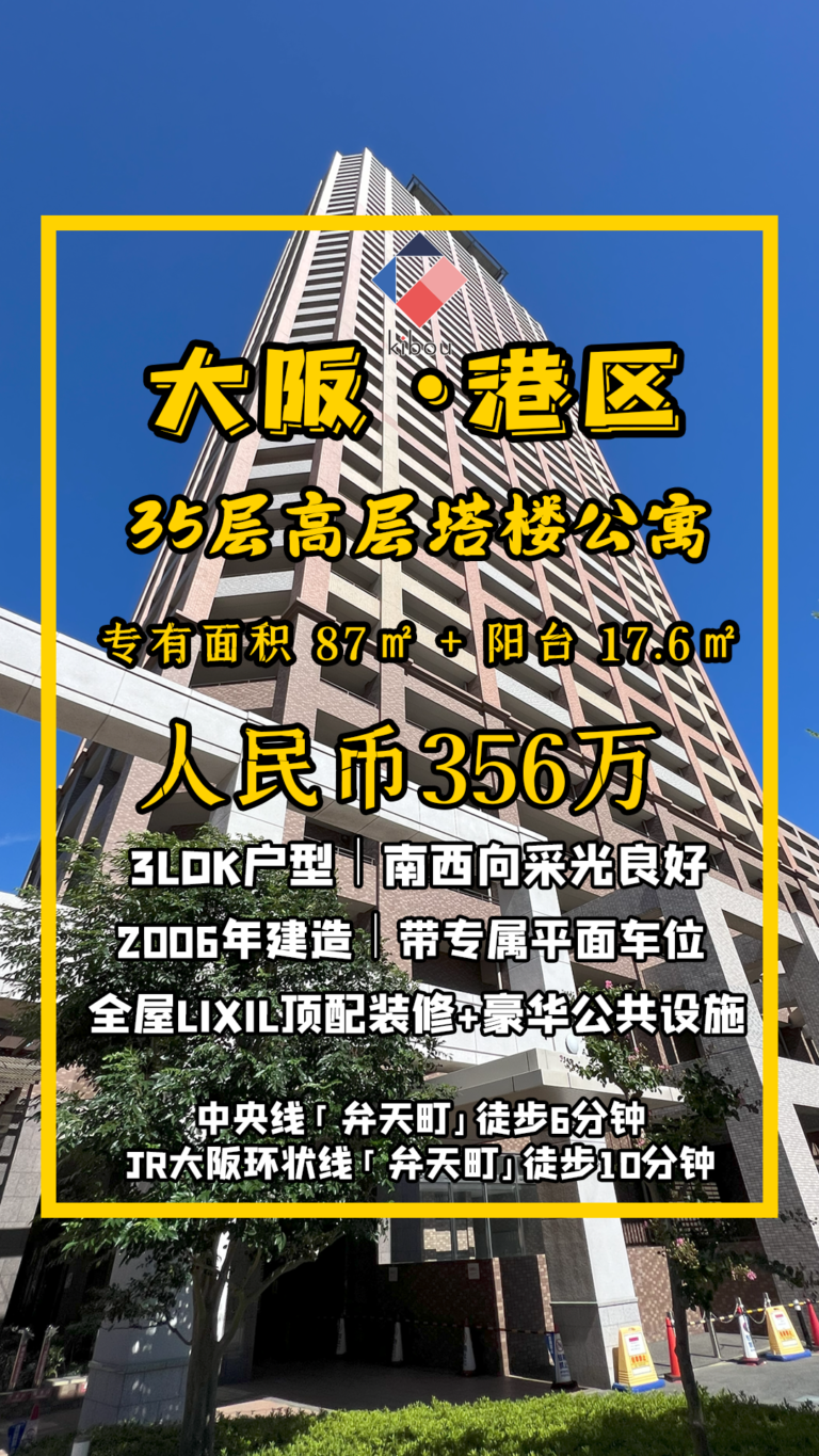 大阪市港區35層3LDK高層豪華塔樓公寓
