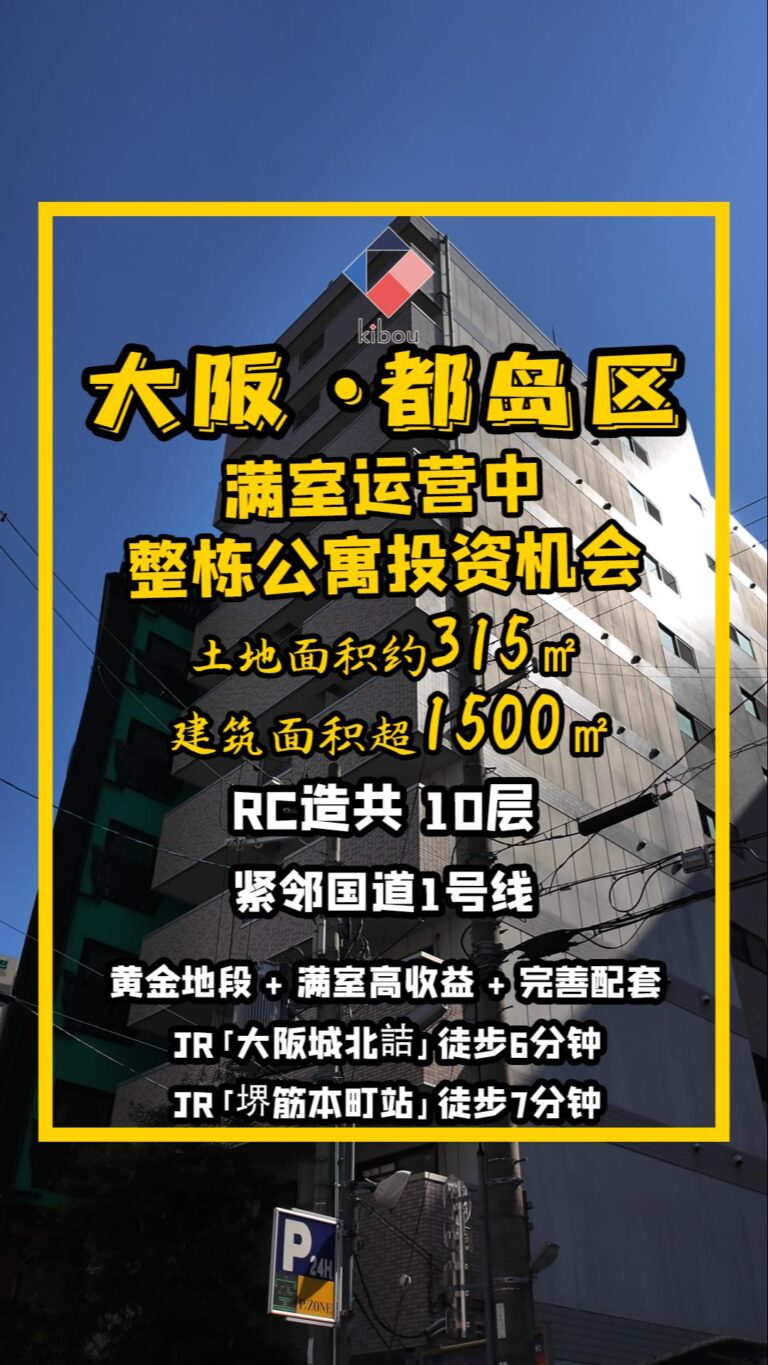 大阪都島區整棟10層投資樓