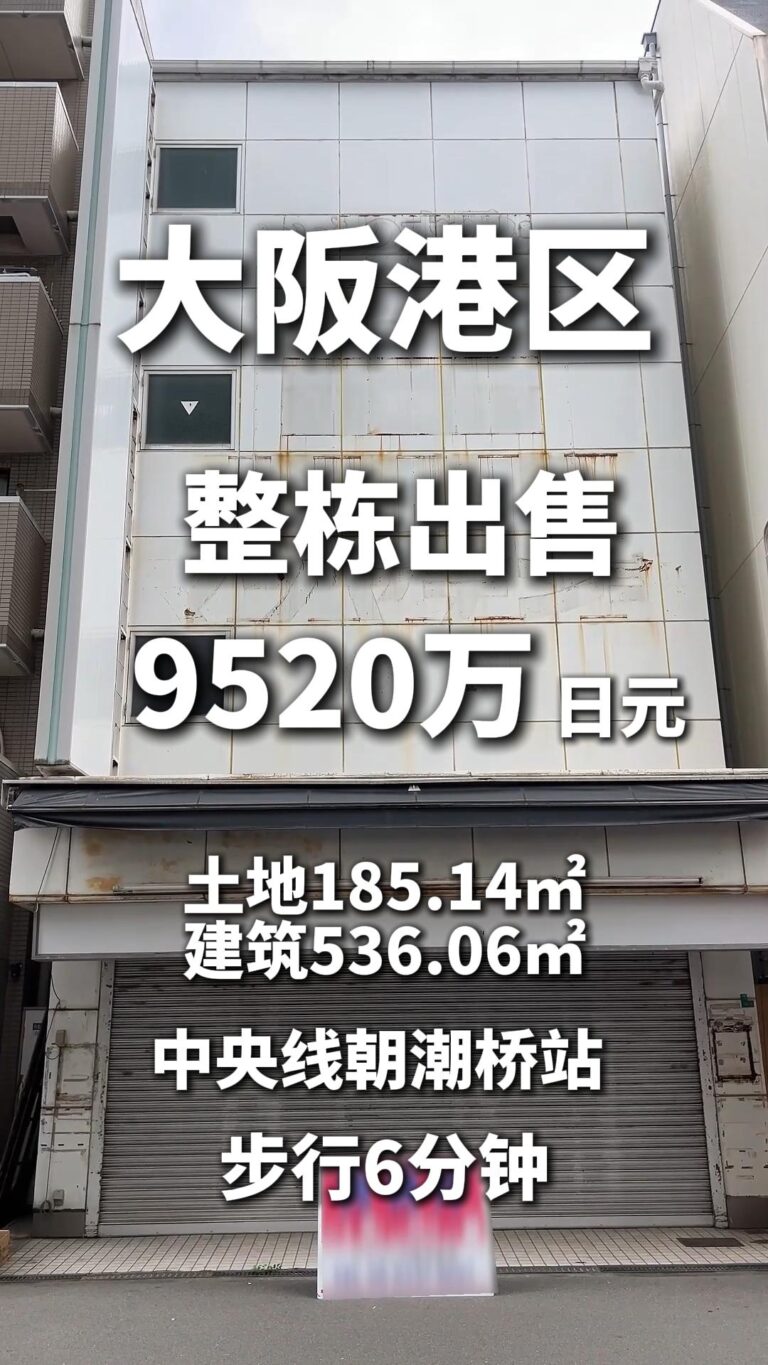 大阪港區1億日圓整棟樓