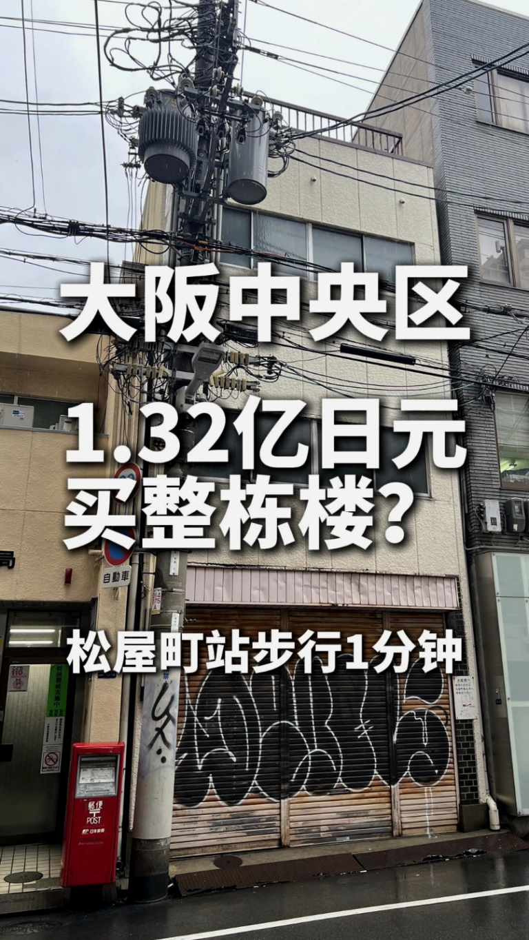 大阪中央區1.32億日圓的整棟樓